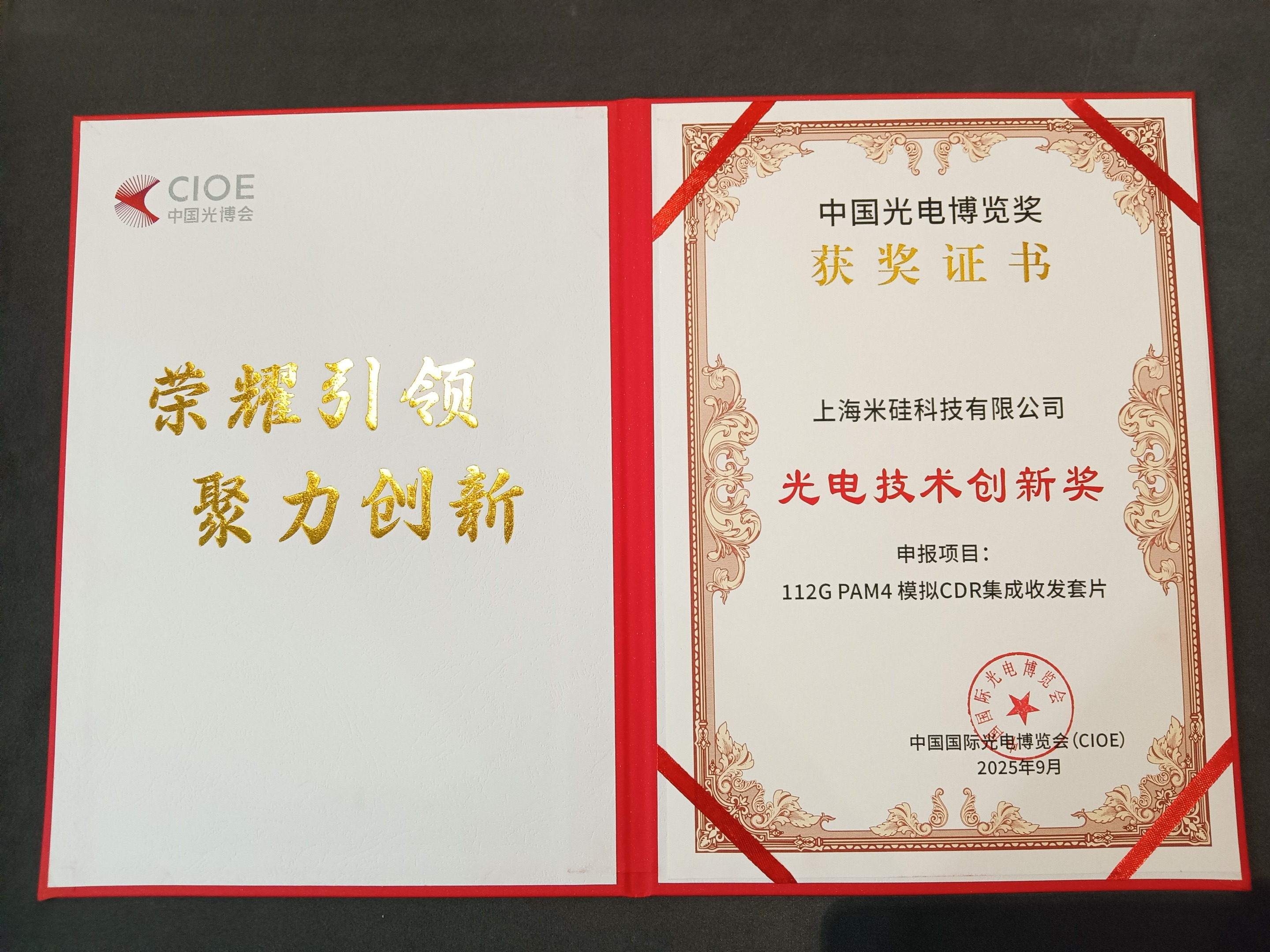 pg国际科技携高速 4x112G PAM4 CDR TxRx/ReTimer/ReDriver 亮相CIOE2025