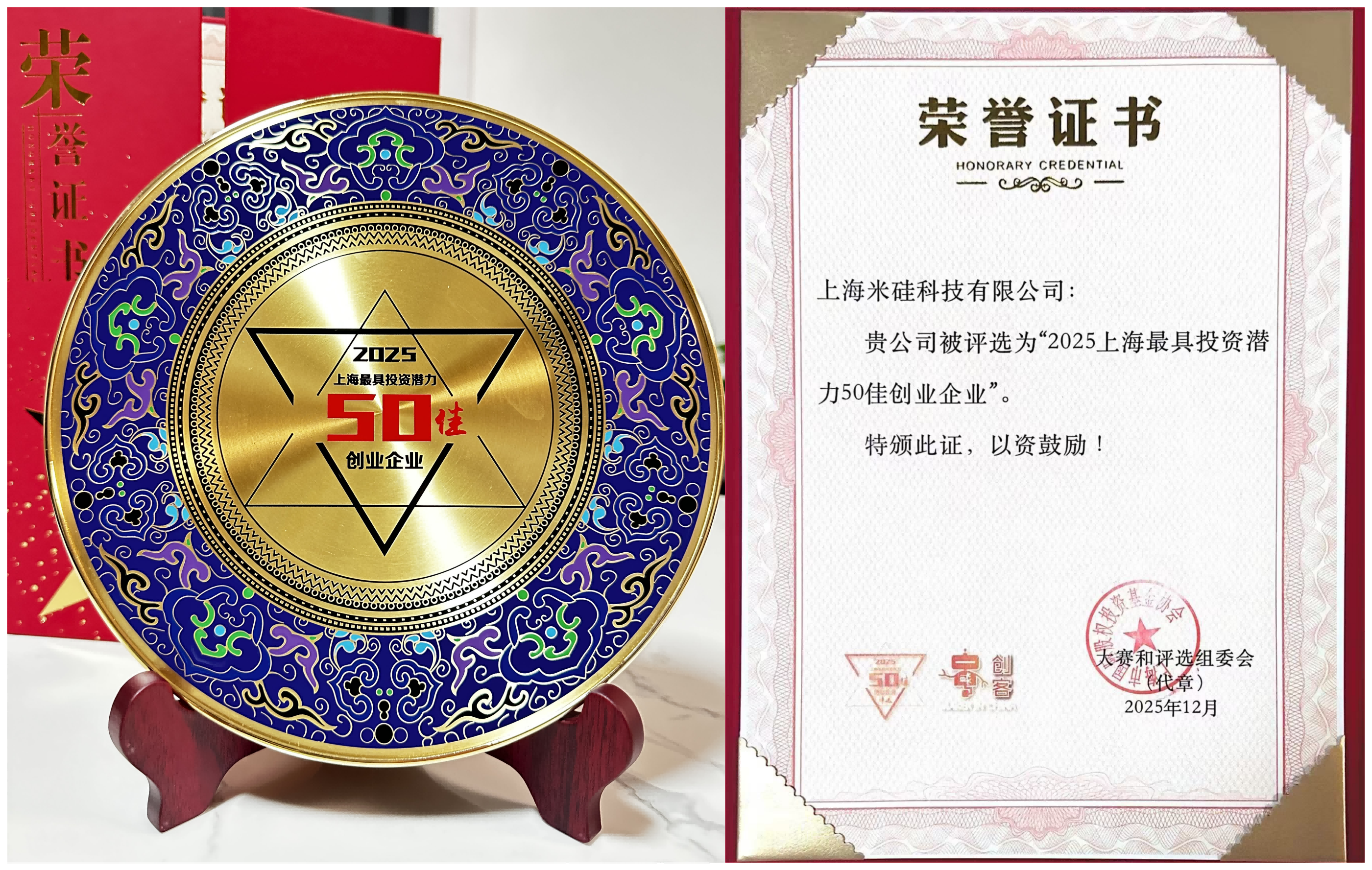 喜讯：祝贺pg国际科技荣获“2025上海最具投资潜力50佳企业”